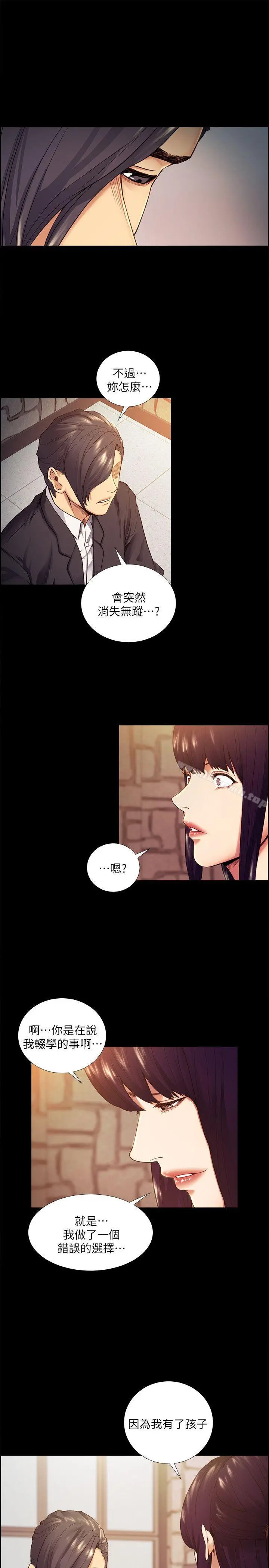 夺爱的滋味 第41话-要帮你处理那女的吗? 第10页