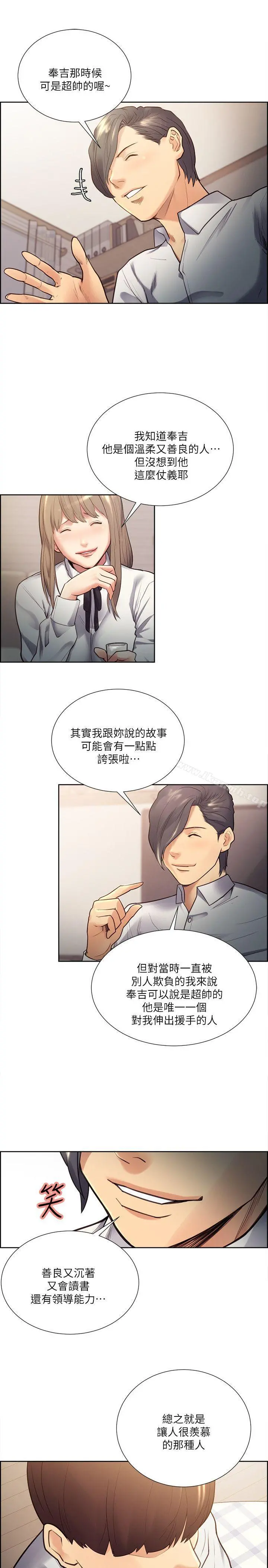 夺爱的滋味 第32话-来个有趣的状况剧吧? 第16页