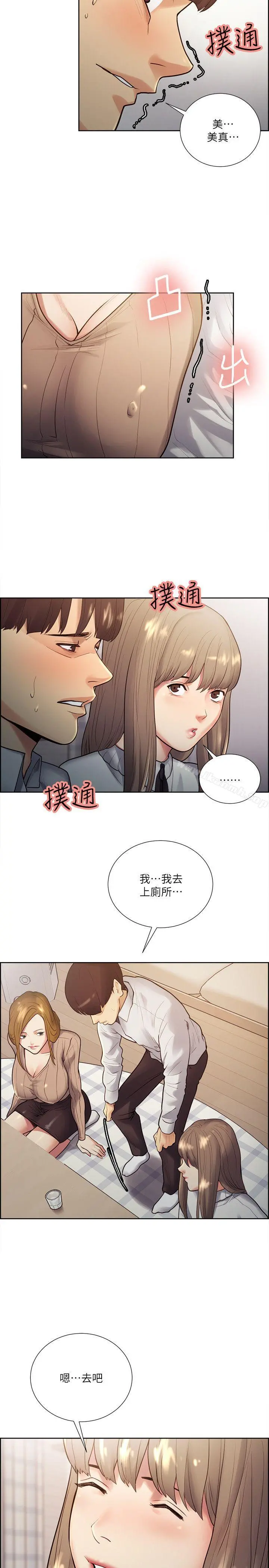 夺爱的滋味 第32话-来个有趣的状况剧吧? 第19页