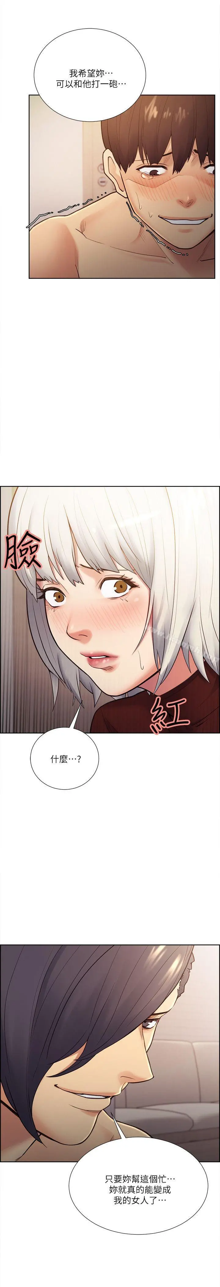 夺爱的滋味 第32话-来个有趣的状况剧吧? 第2页