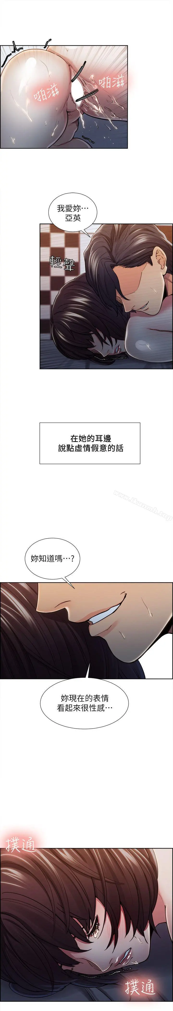 夺爱的滋味 第10话 第9页