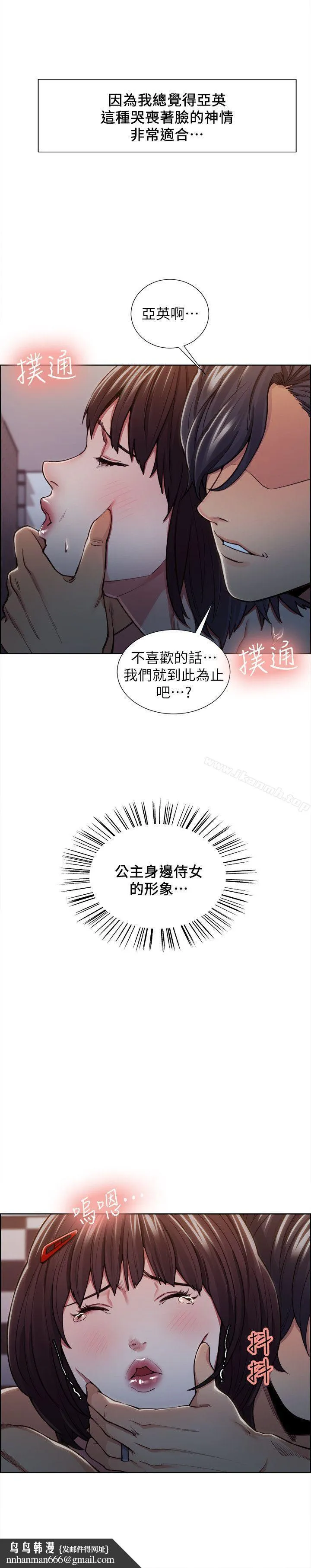 夺爱的滋味 第10话 第14页