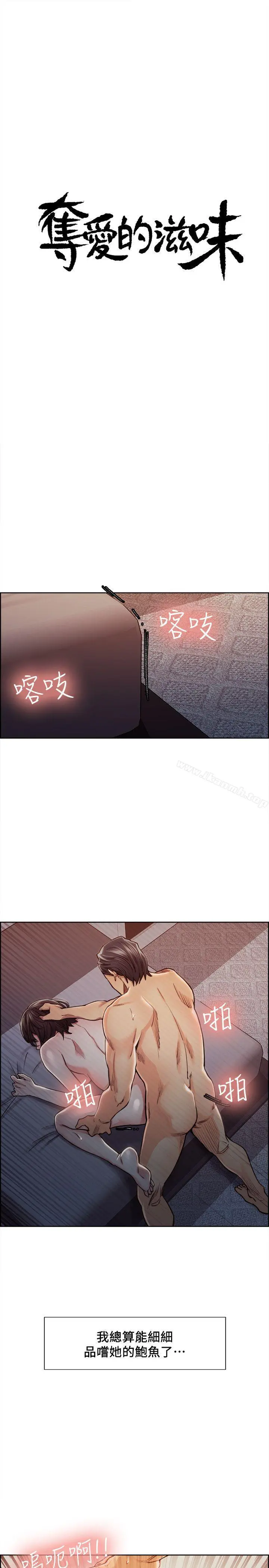 夺爱的滋味 第10话 第4页
