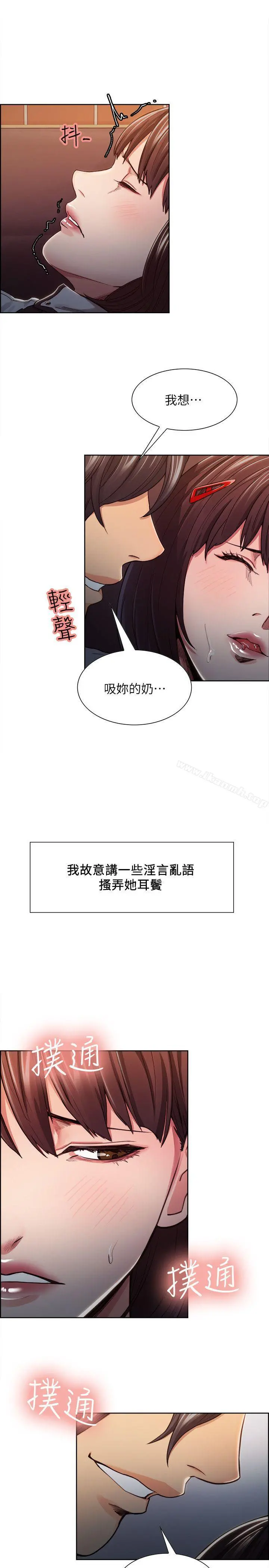 夺爱的滋味 第7话 第11页