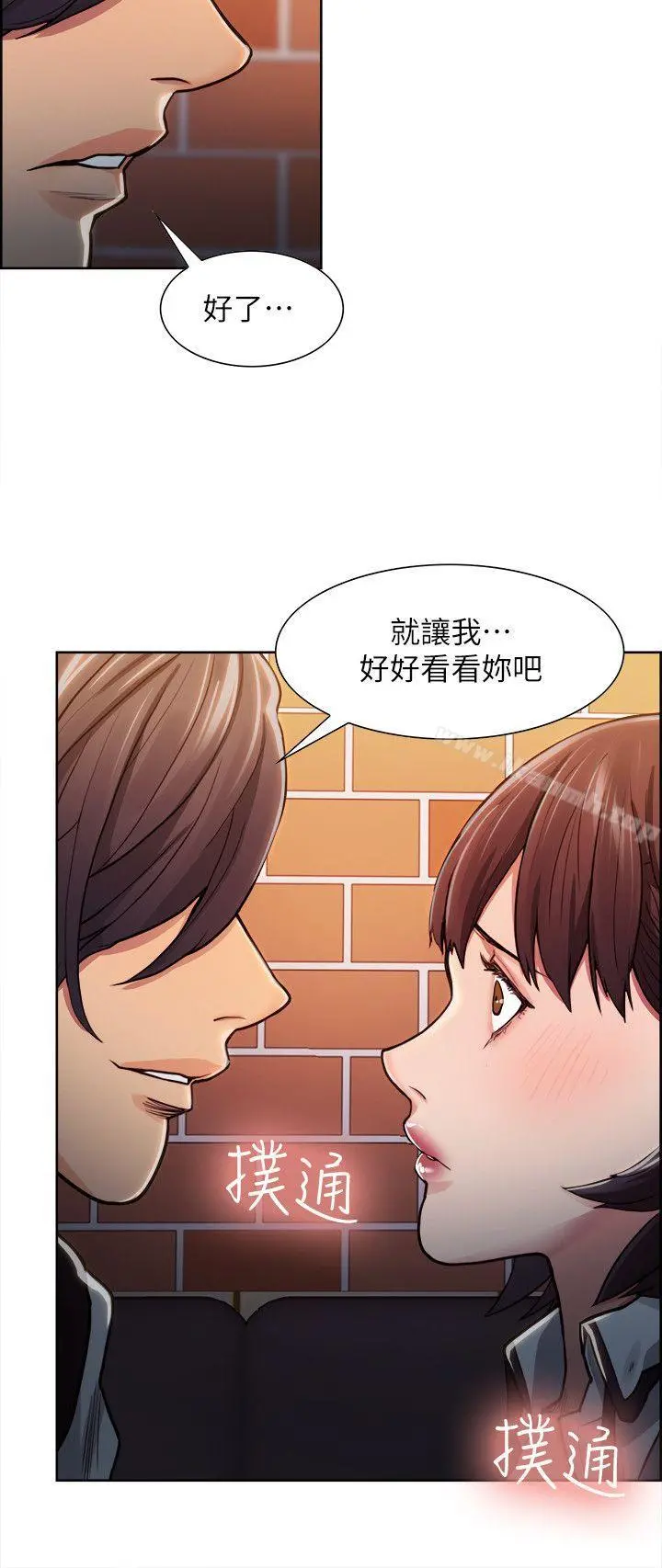 夺爱的滋味 第7话 第20页