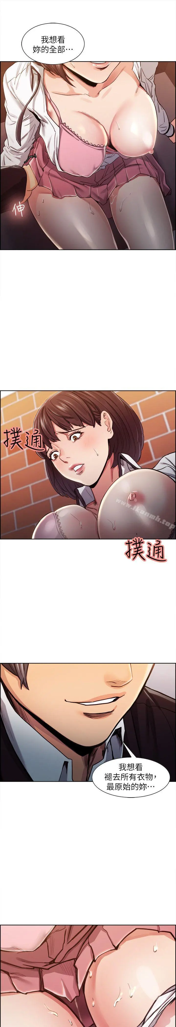 夺爱的滋味 第7话 第21页