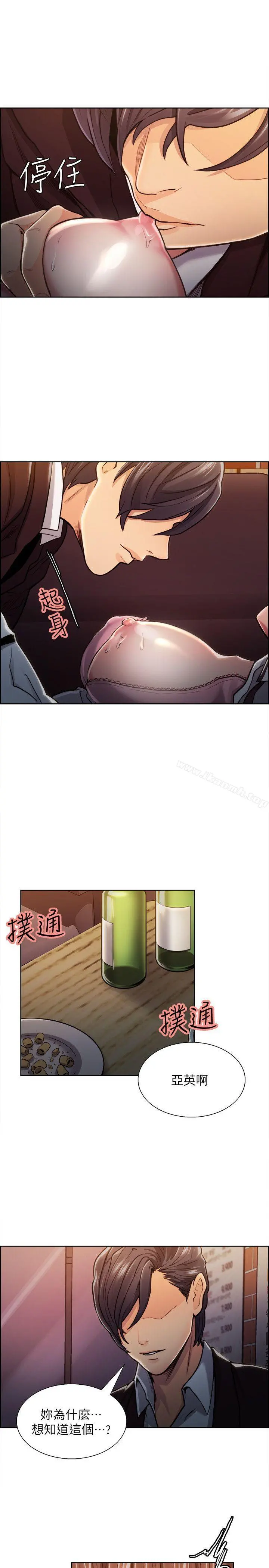 夺爱的滋味 第7话 第17页