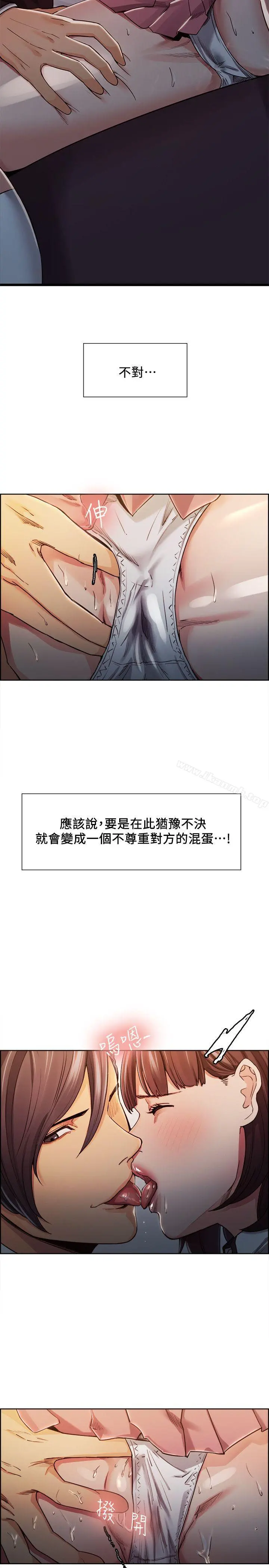 夺爱的滋味 第7话 第3页