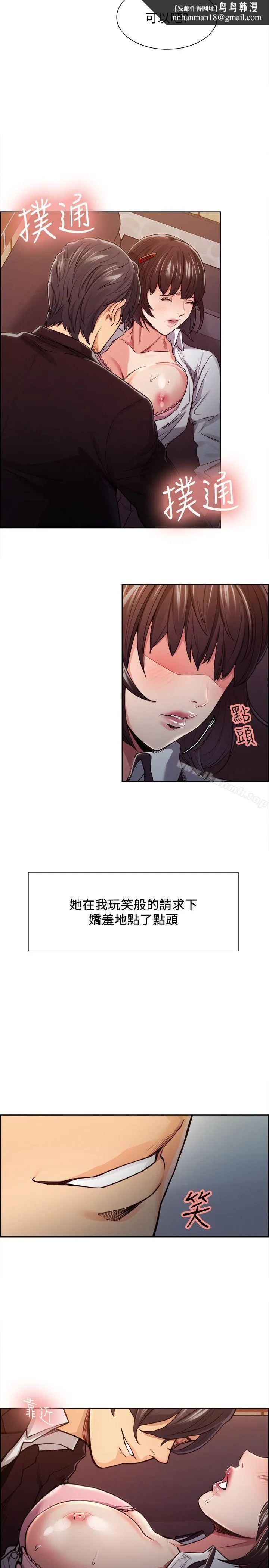 夺爱的滋味 第7话 第12页