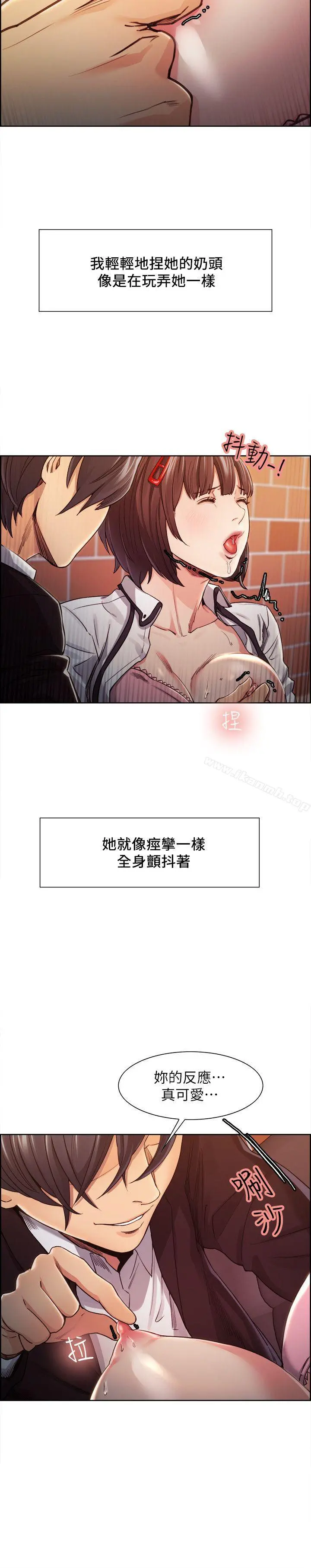 夺爱的滋味 第7话 第10页