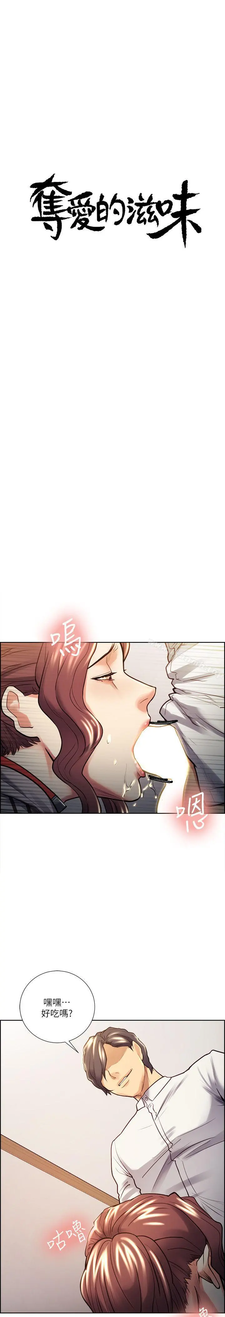 夺爱的滋味 第21话-准女婿的老二 第3页