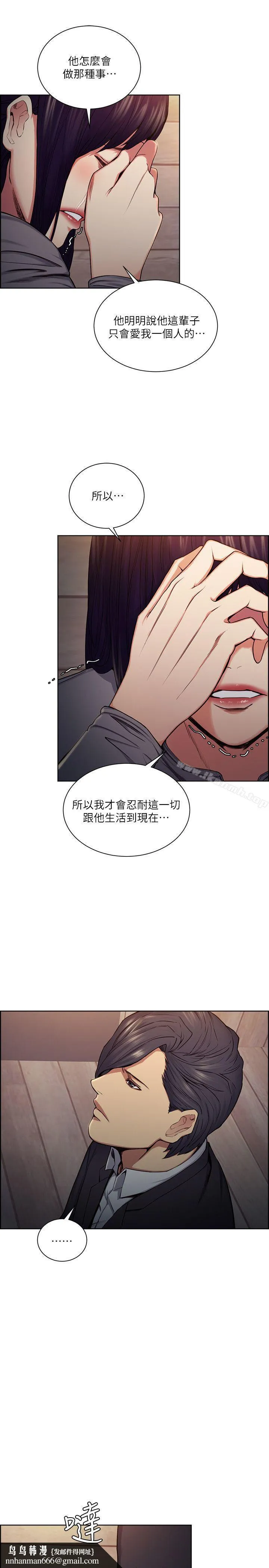 夺爱的滋味 第47话-她不完美的原因 第14页