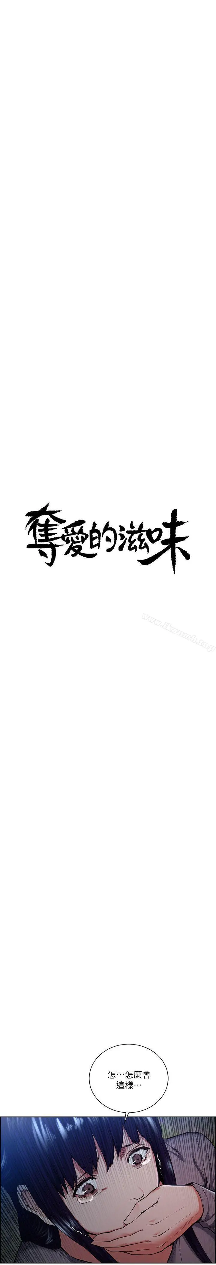 夺爱的滋味 第47话-她不完美的原因 第5页