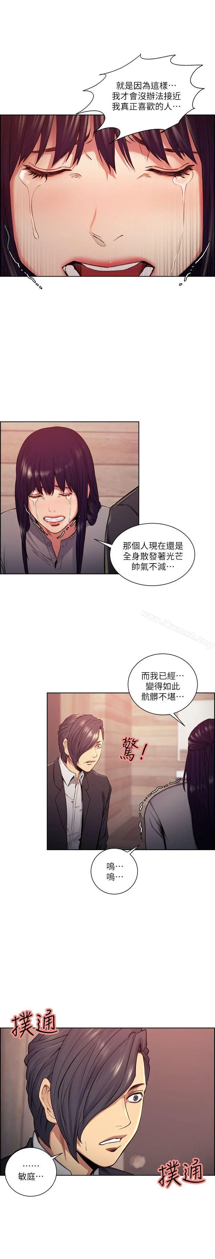 夺爱的滋味 第47话-她不完美的原因 第20页