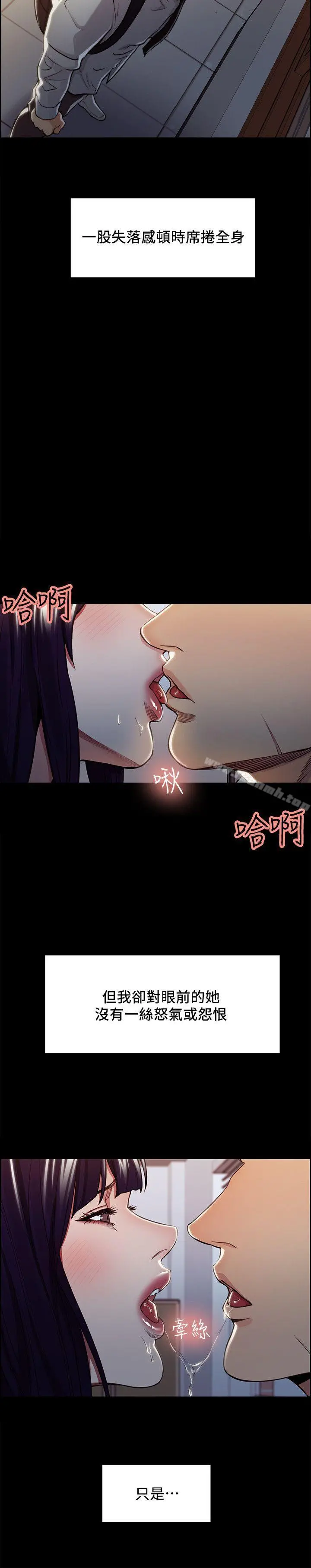 夺爱的滋味 第16话 第6页