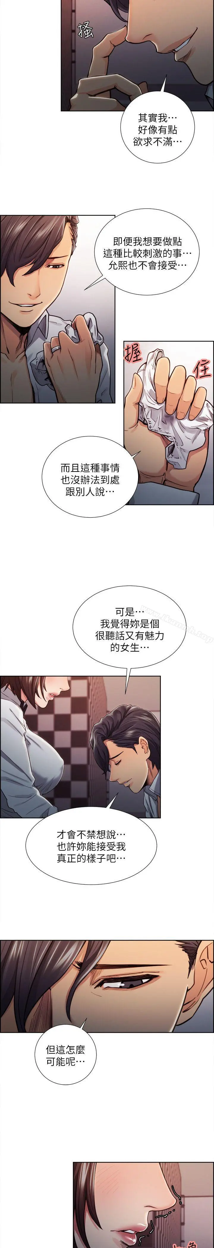夺爱的滋味 第8话 第15页