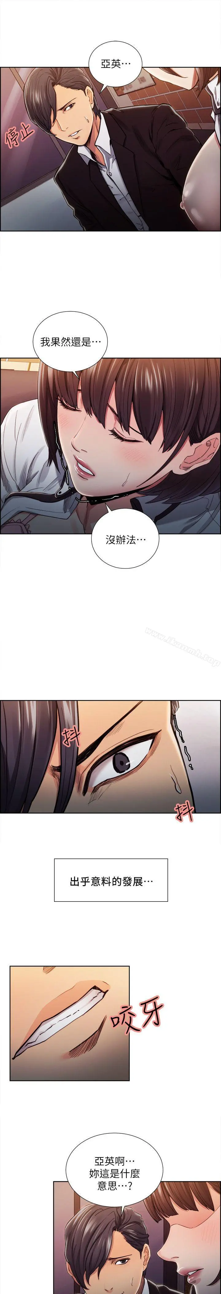 夺爱的滋味 第8话 第4页