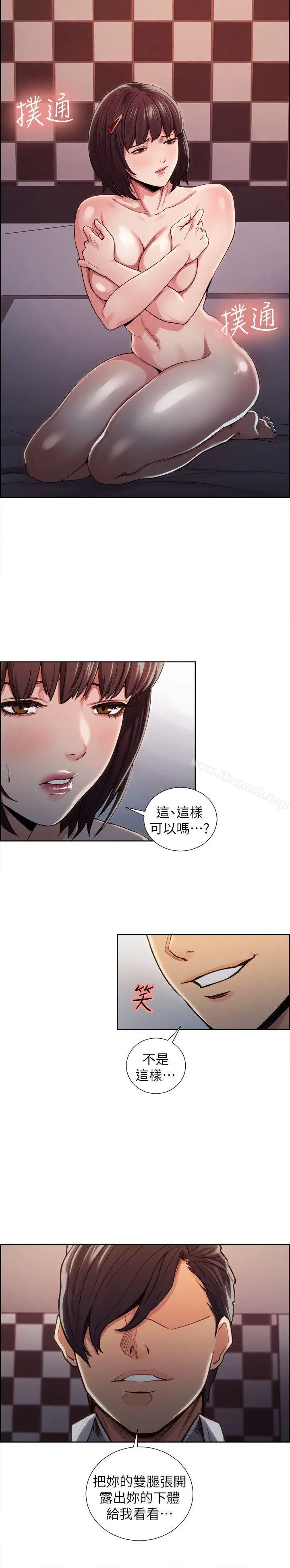 夺爱的滋味 第8话 第22页