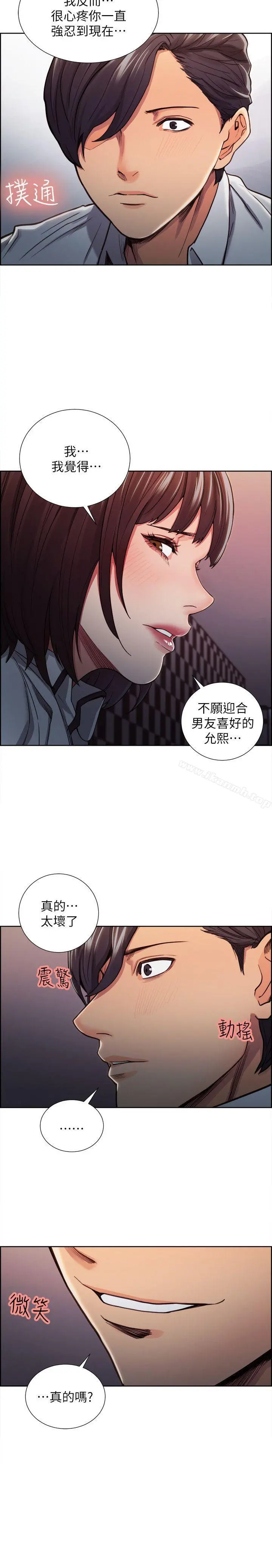 夺爱的滋味 第8话 第18页