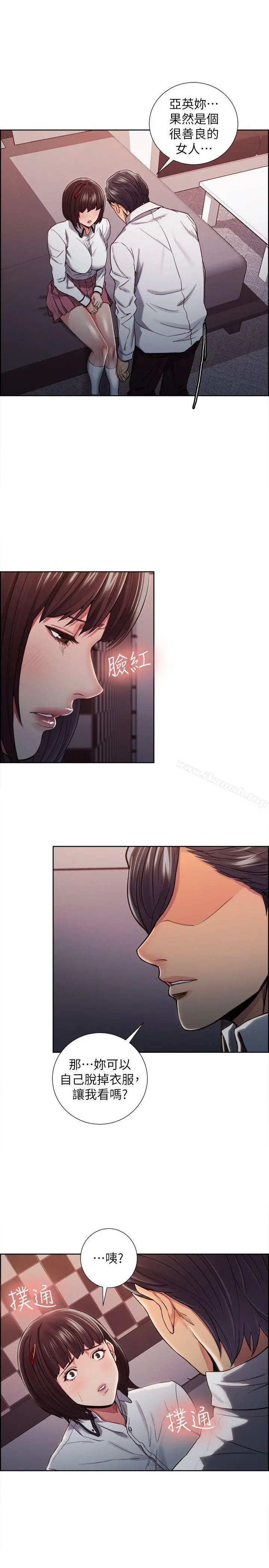 夺爱的滋味 第8话 第19页