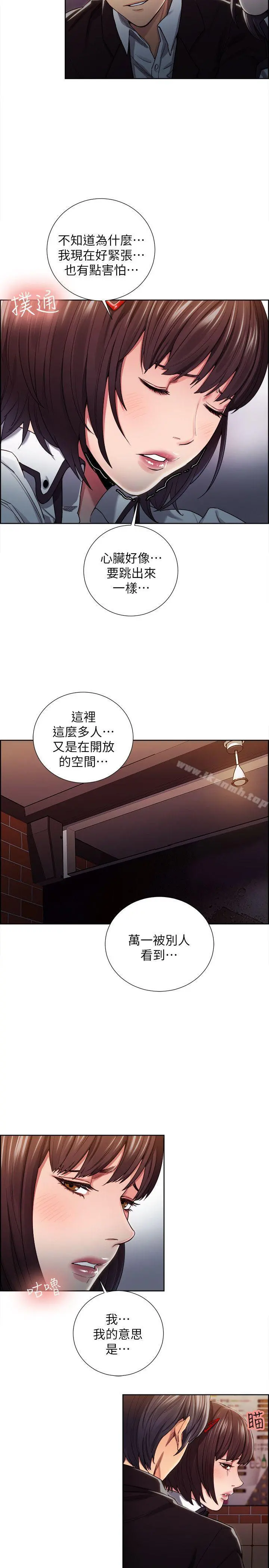 夺爱的滋味 第8话 第5页