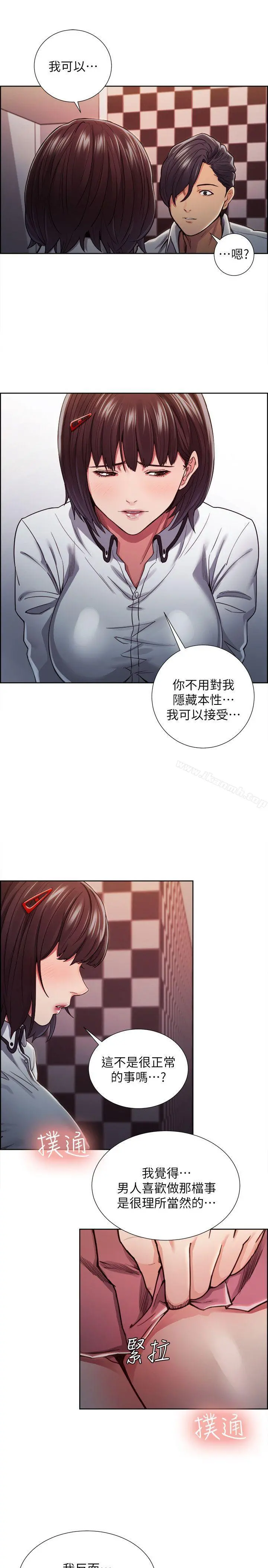 夺爱的滋味 第8话 第17页