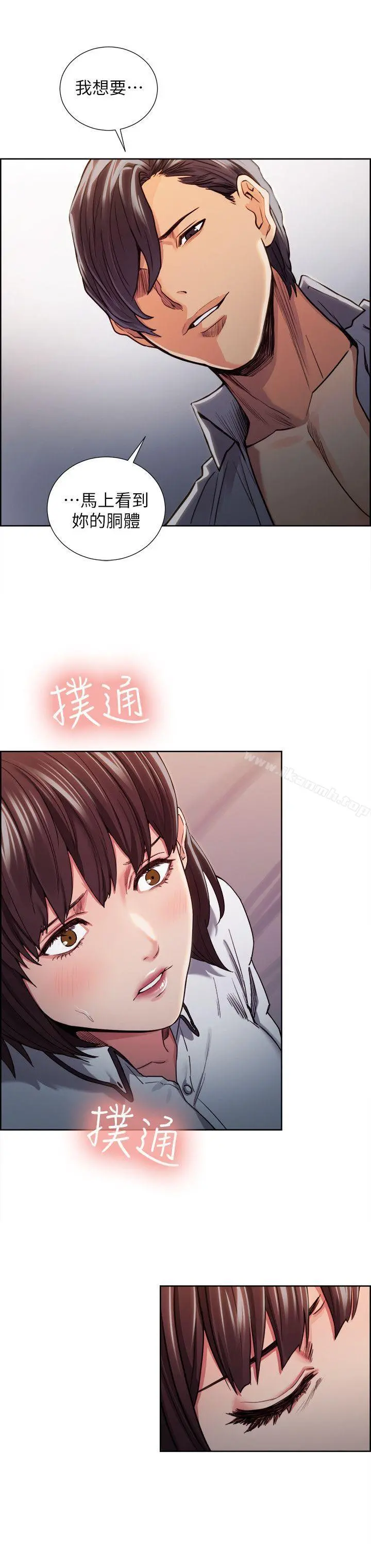 夺爱的滋味 第8话 第20页