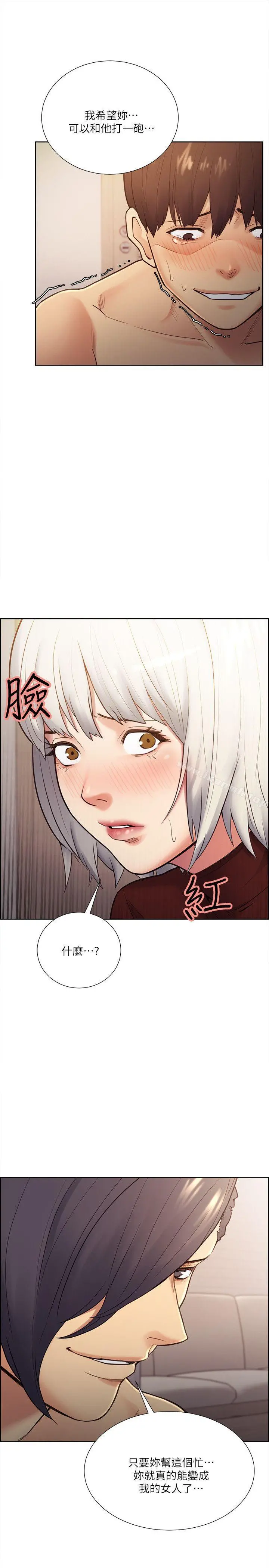 夺爱的滋味 第31话-色色的自我介绍 第22页