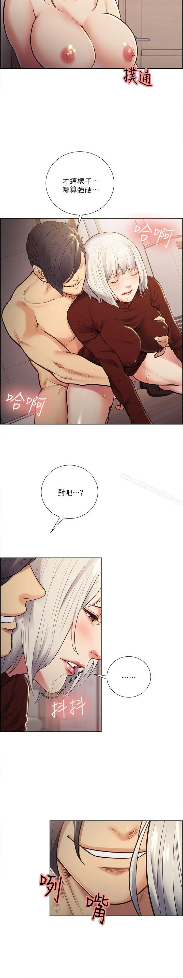 夺爱的滋味 第31话-色色的自我介绍 第7页