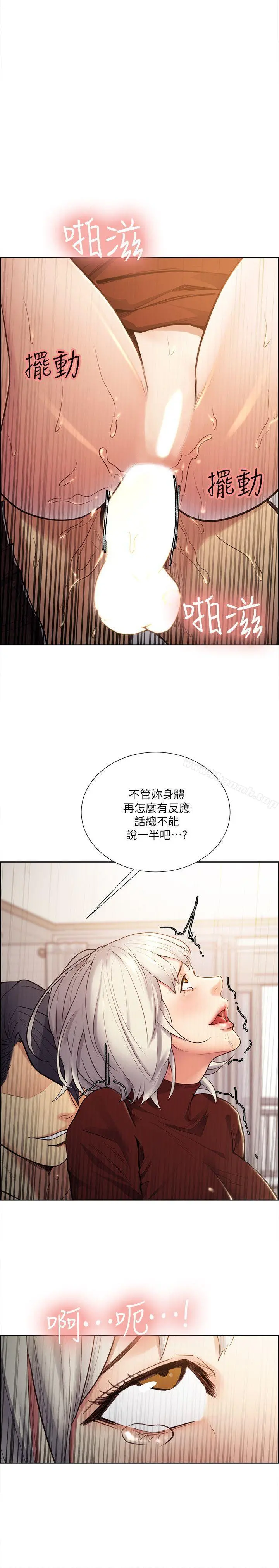 夺爱的滋味 第31话-色色的自我介绍 第15页