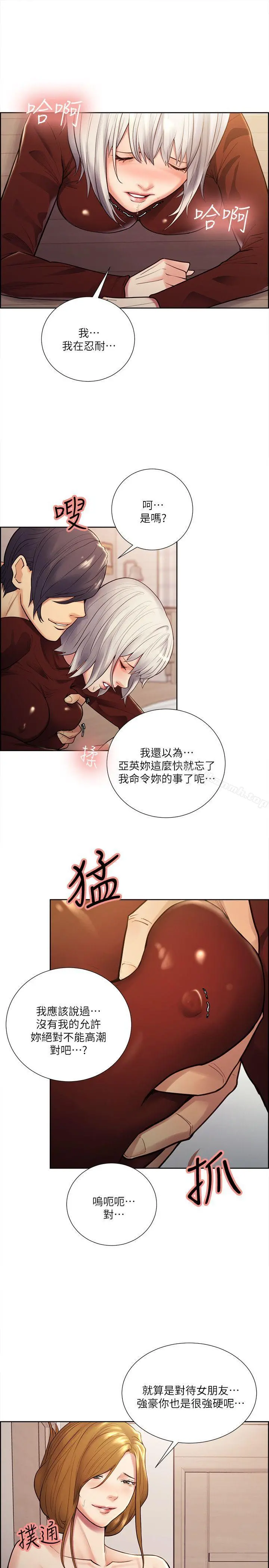 夺爱的滋味 第31话-色色的自我介绍 第6页