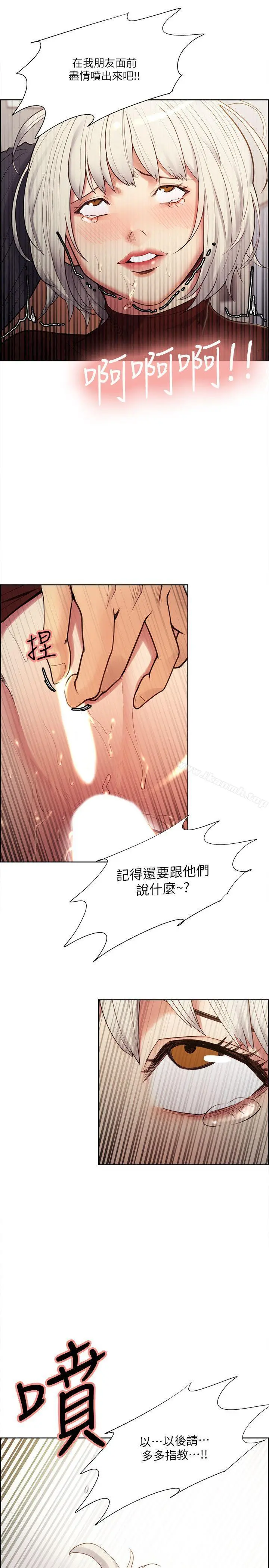 夺爱的滋味 第31话-色色的自我介绍 第18页