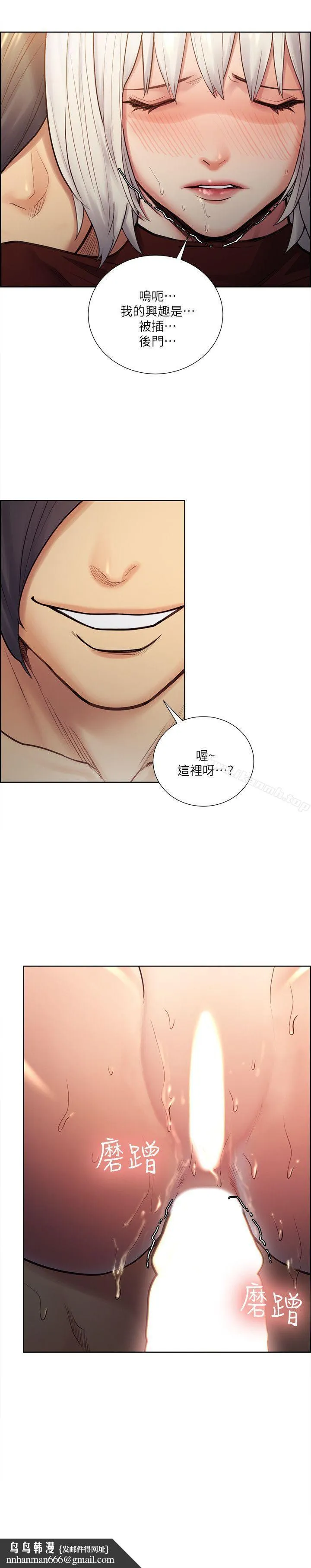 夺爱的滋味 第31话-色色的自我介绍 第13页