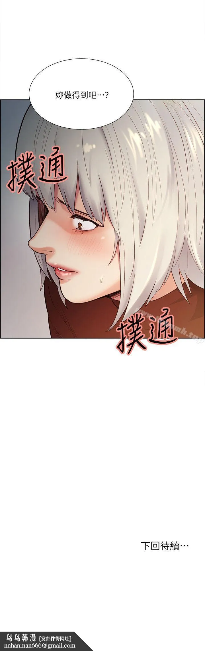 夺爱的滋味 第31话-色色的自我介绍 第23页