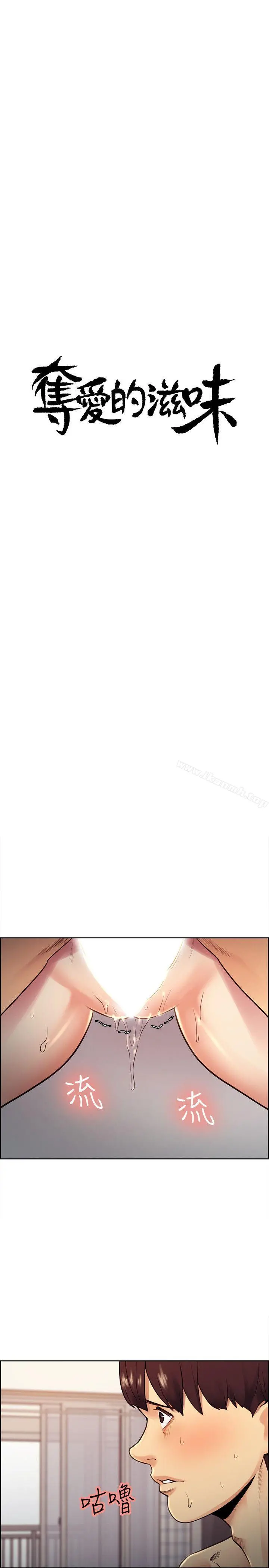 夺爱的滋味 第31话-色色的自我介绍 第4页
