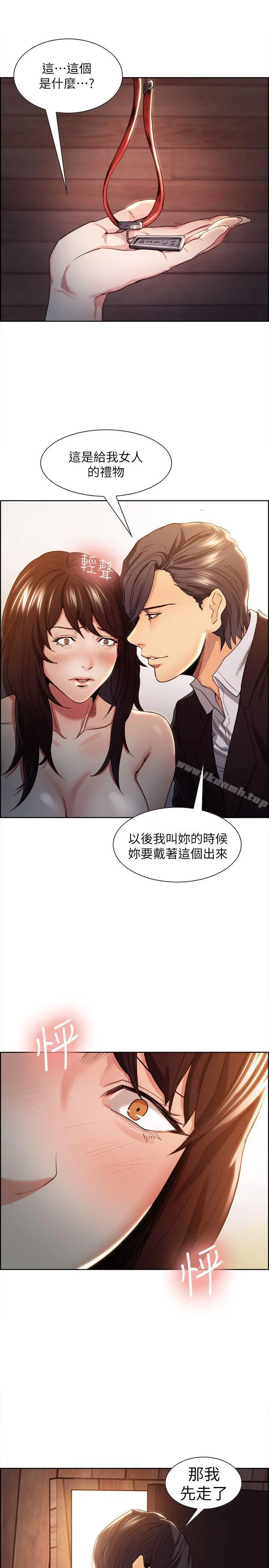 夺爱的滋味 第2话 第42页