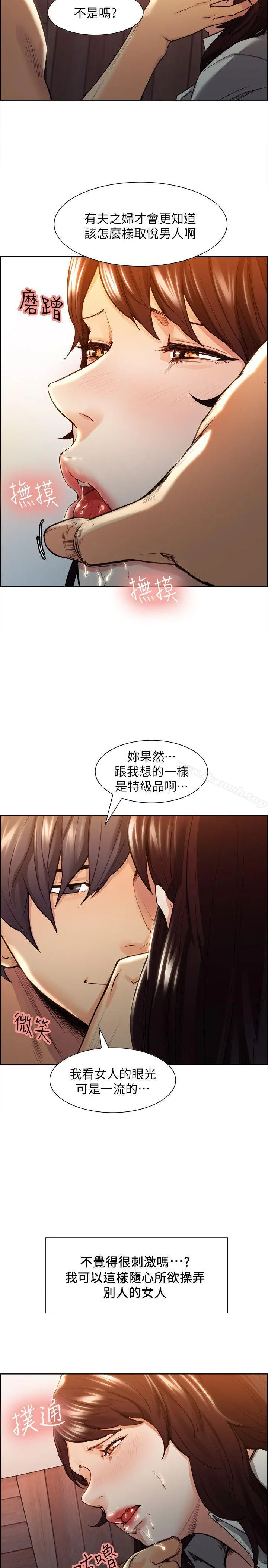 夺爱的滋味 第2话 第15页