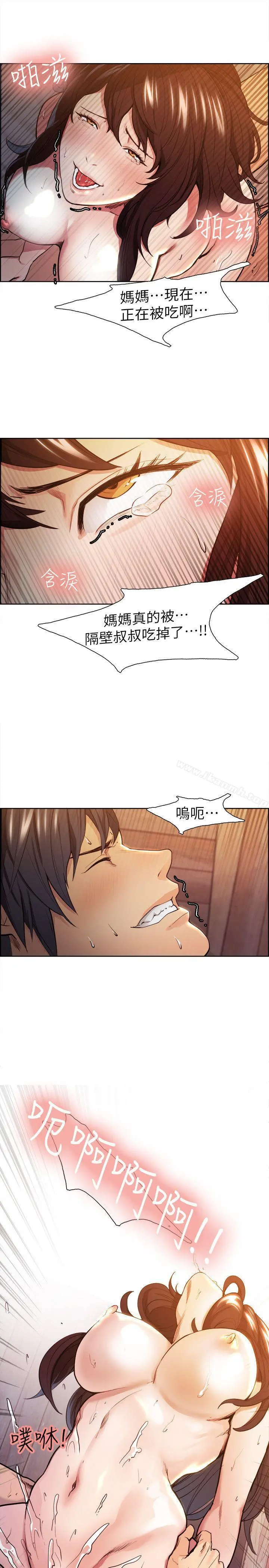 夺爱的滋味 第2话 第30页