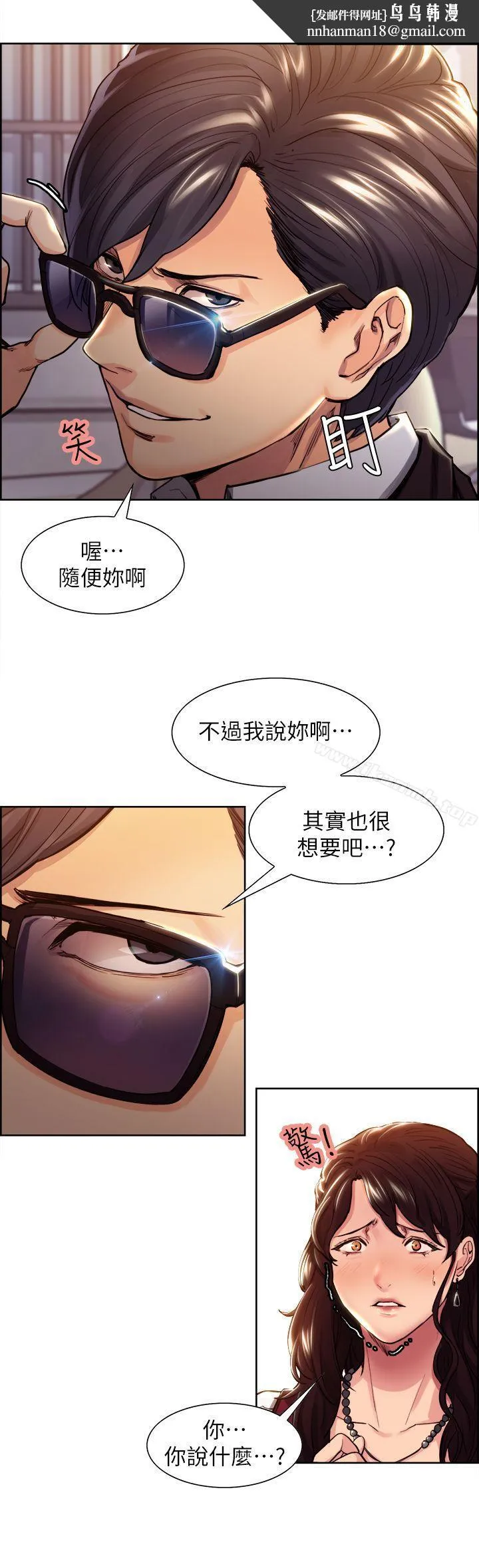 夺爱的滋味 第2话 第1页