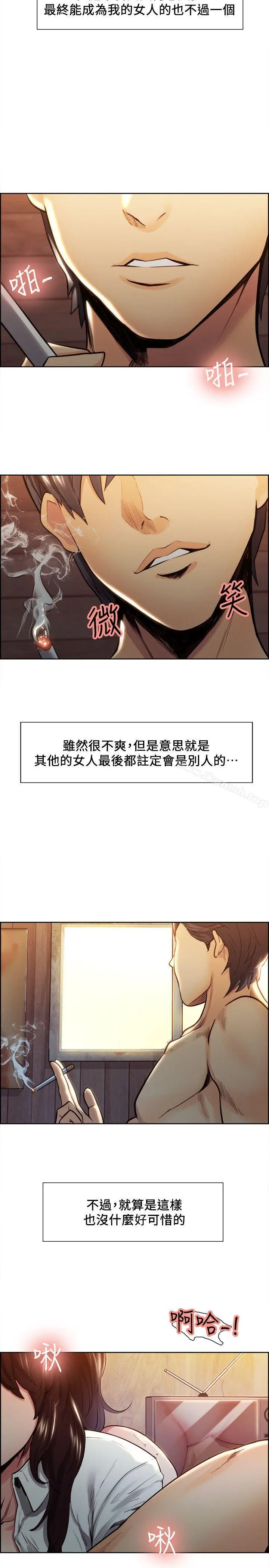 夺爱的滋味 第2话 第7页