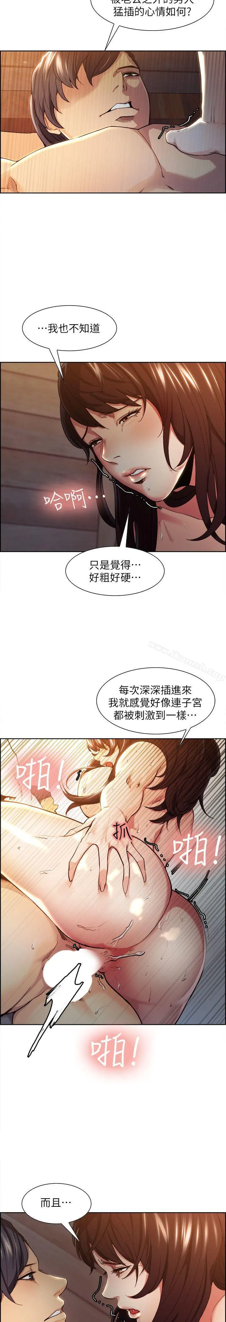 夺爱的滋味 第2话 第26页
