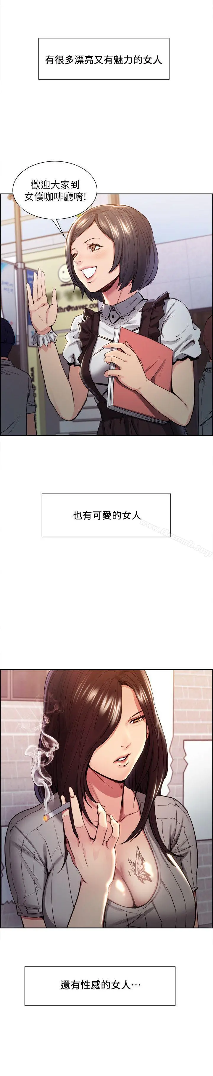 夺爱的滋味 第2话 第5页
