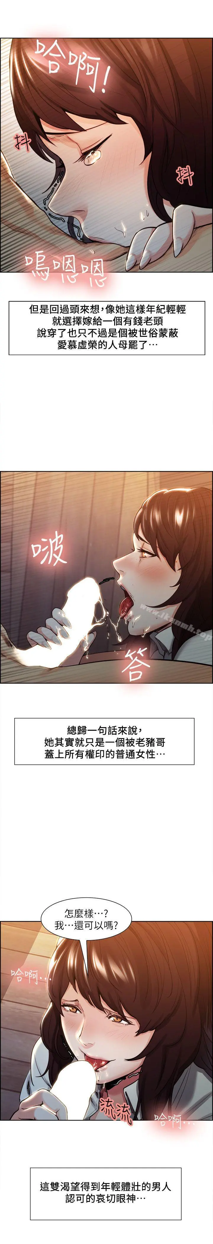 夺爱的滋味 第2话 第11页
