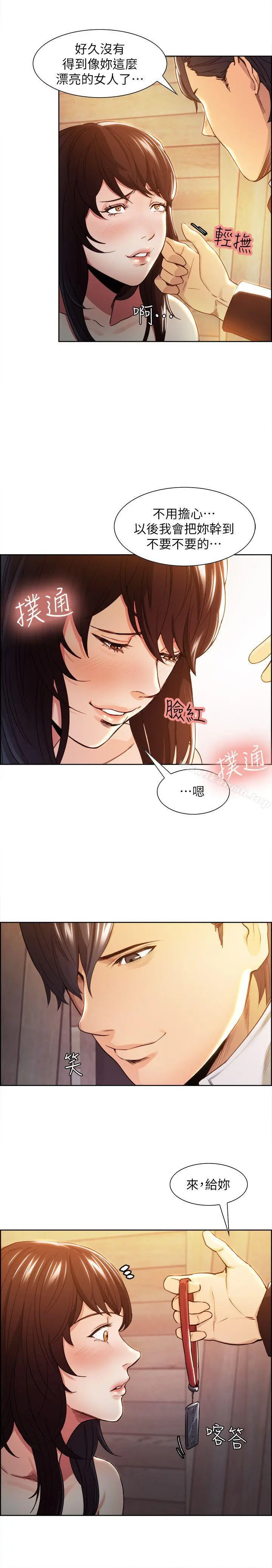 夺爱的滋味 第2话 第41页
