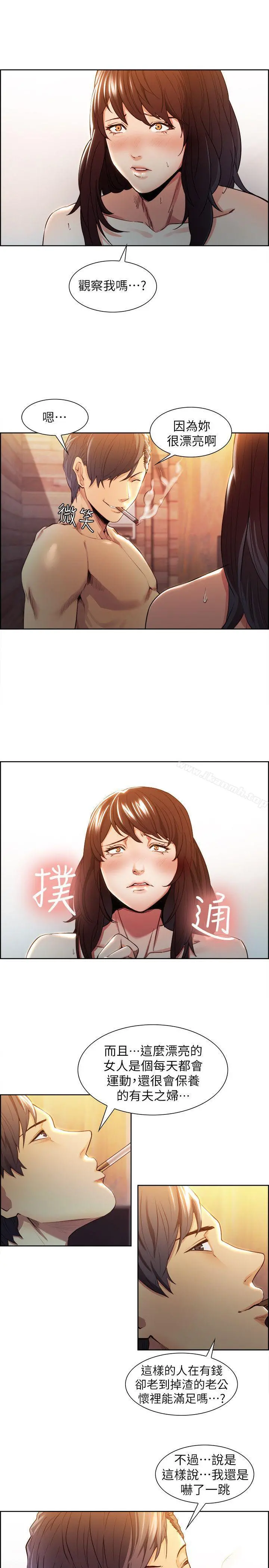 夺爱的滋味 第2话 第35页