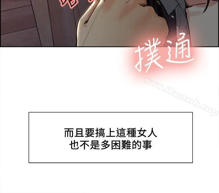 夺爱的滋味 第2话 第16页
