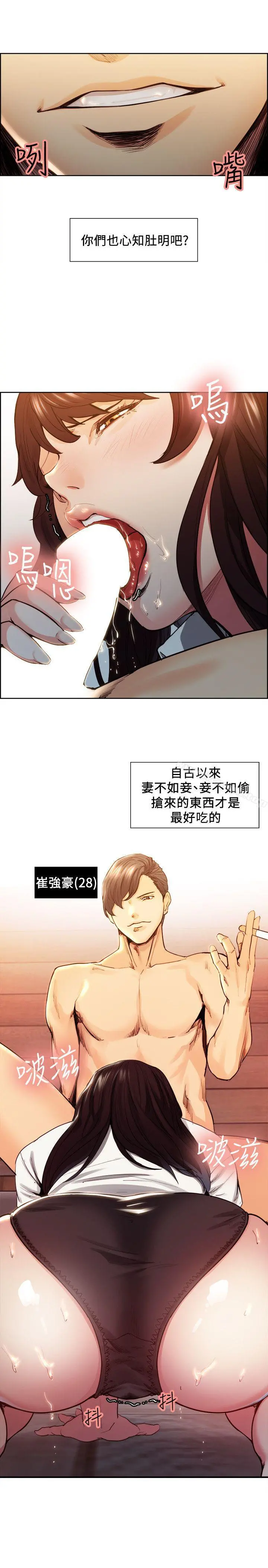 夺爱的滋味 第2话 第9页