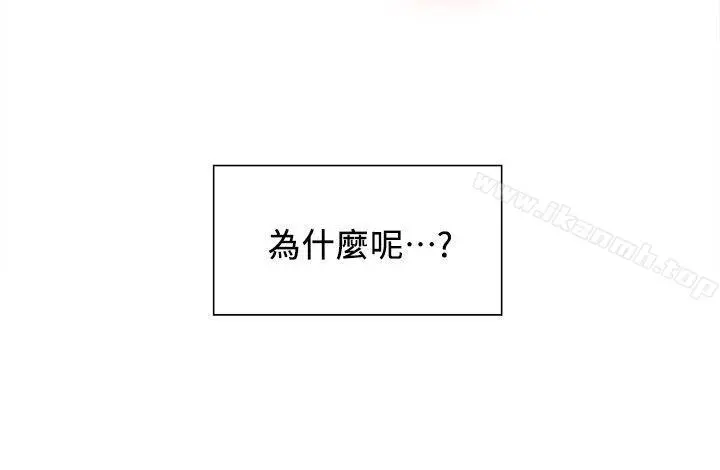 夺爱的滋味 第2话 第8页