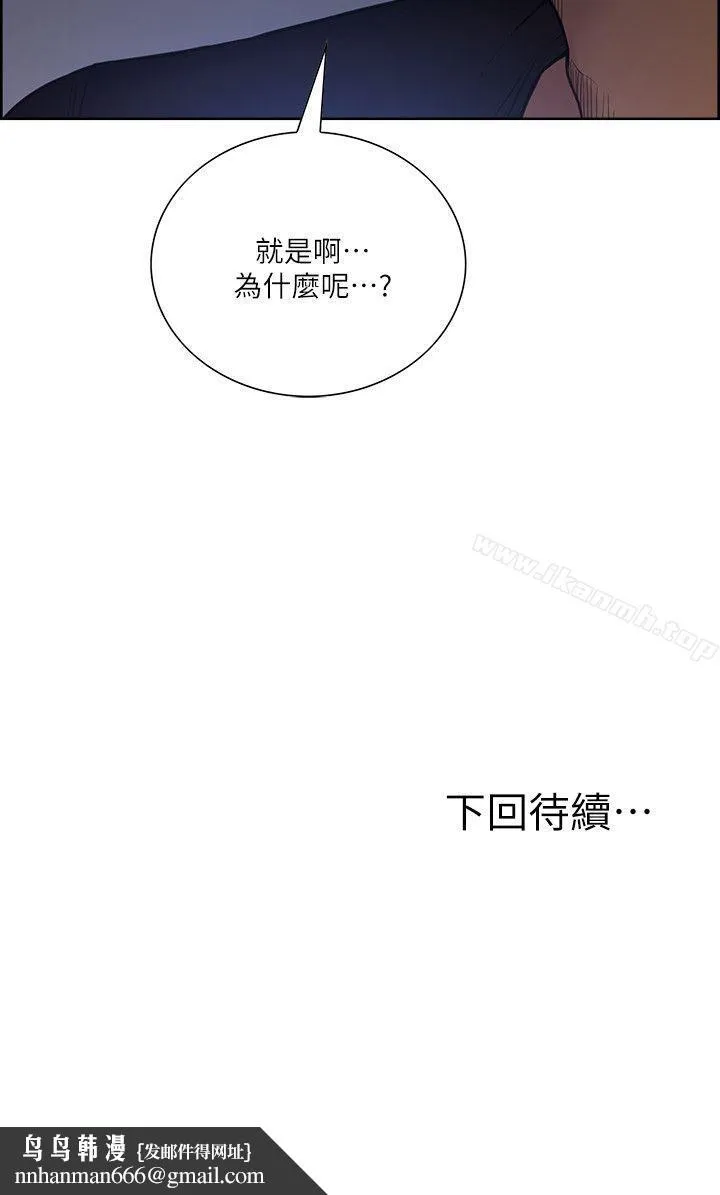 夺爱的滋味 第44话-等待亚英的陌生男子 第30页