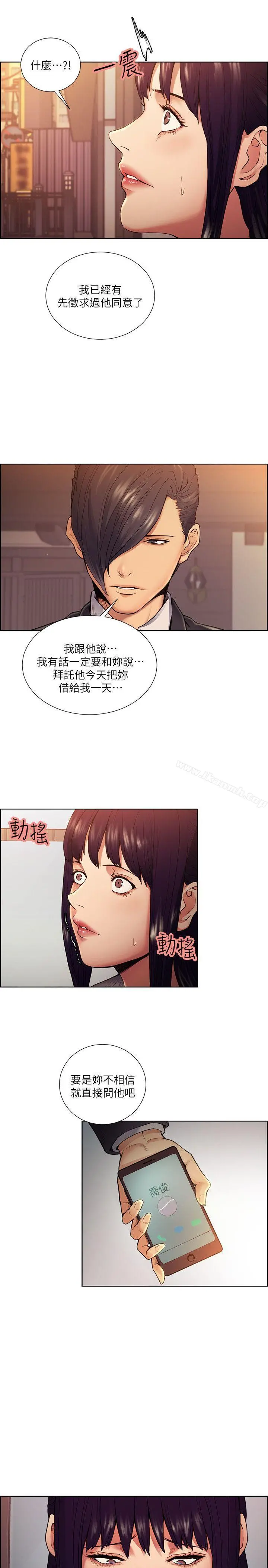 夺爱的滋味 第44话-等待亚英的陌生男子 第14页